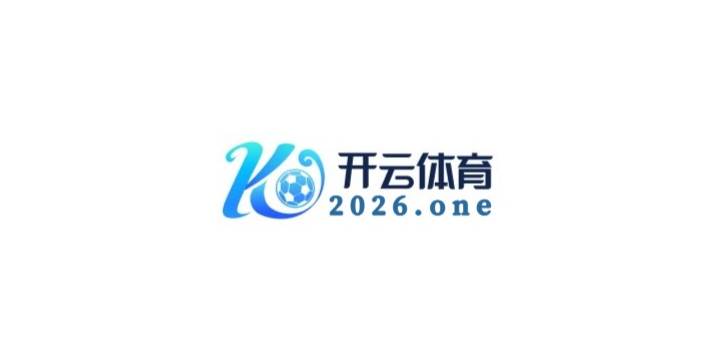 开云体育app中奖快报：第一时间推送个人中奖信息，喜讯到手不再错过领奖期限